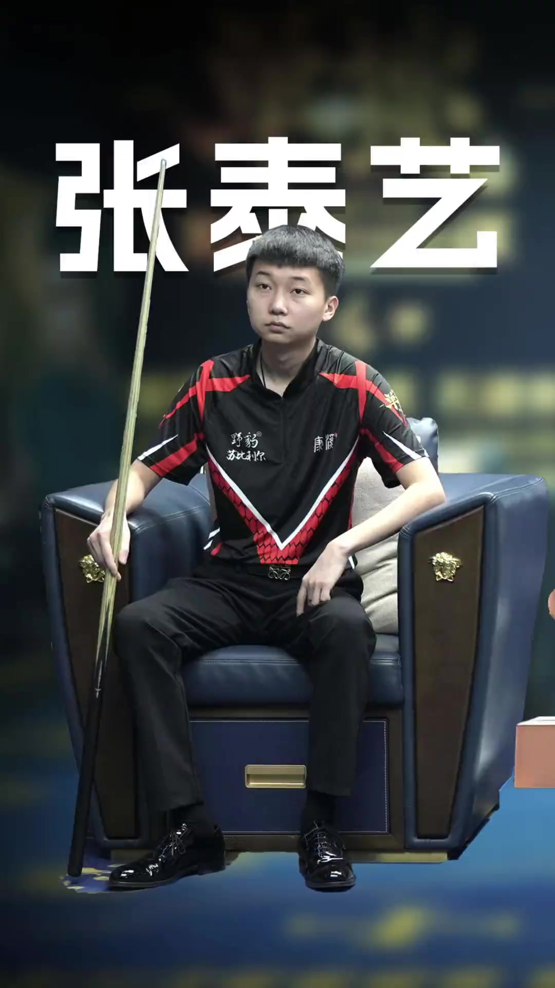 的知名球员 的知名球员